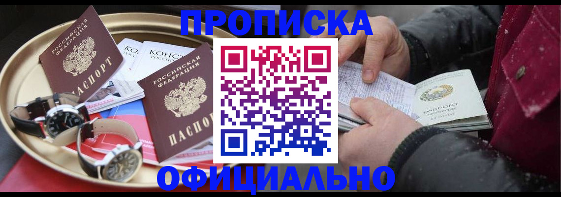 временная регистрация законно в Орле