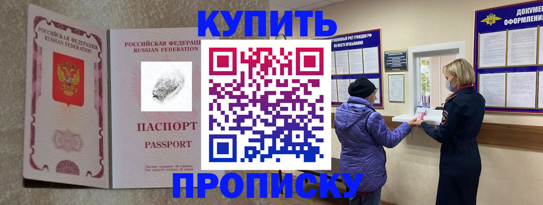 прописка от собственника в Орле