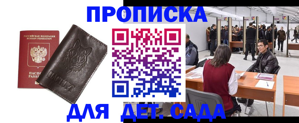 прописка штамп в Орле