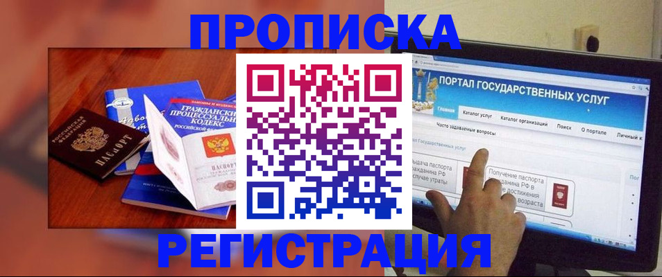 временная регистрация для всех в Орле