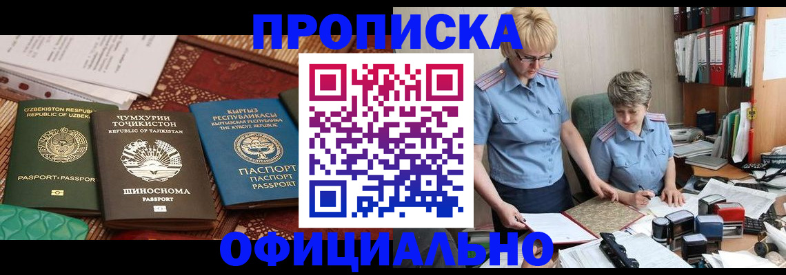 прописка для кредита в Орле