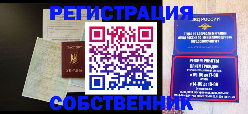 прописка от собственника в Орле