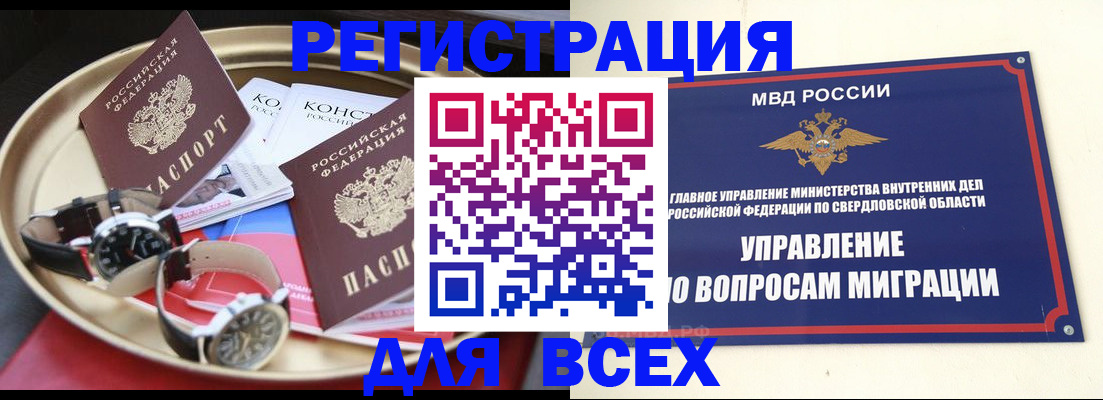 прописка в квартире в Орле