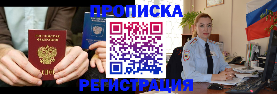прописка 2025 в Орле