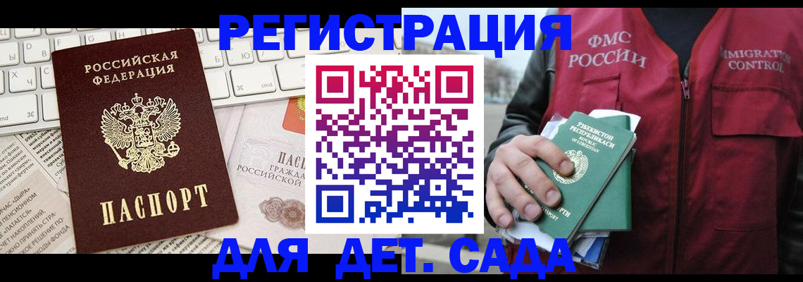 прописка в Орле